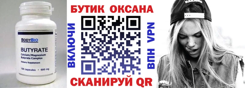 Купить где  Губаха  Бутират 99% 